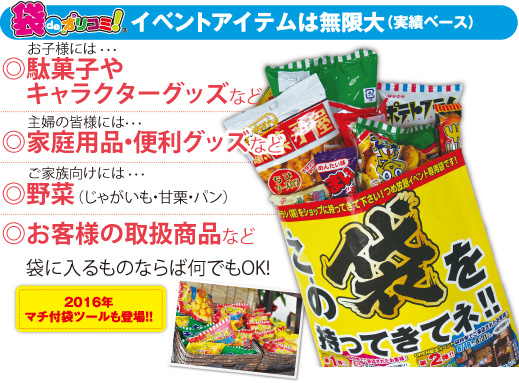 イベントアイテムは無限大