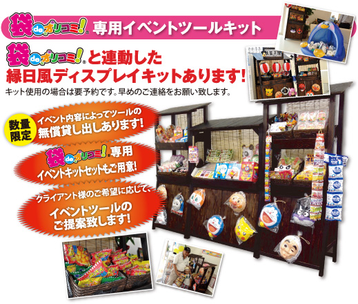 イベントツールキット