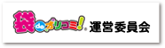袋deオリコミ！代理店