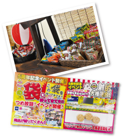 楽しいイベント